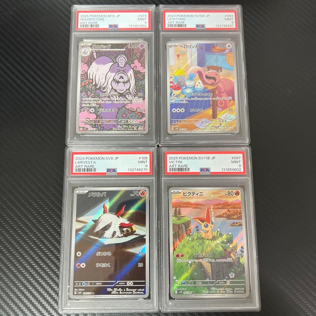 【PSA9】ポケモンカード　ar 4枚