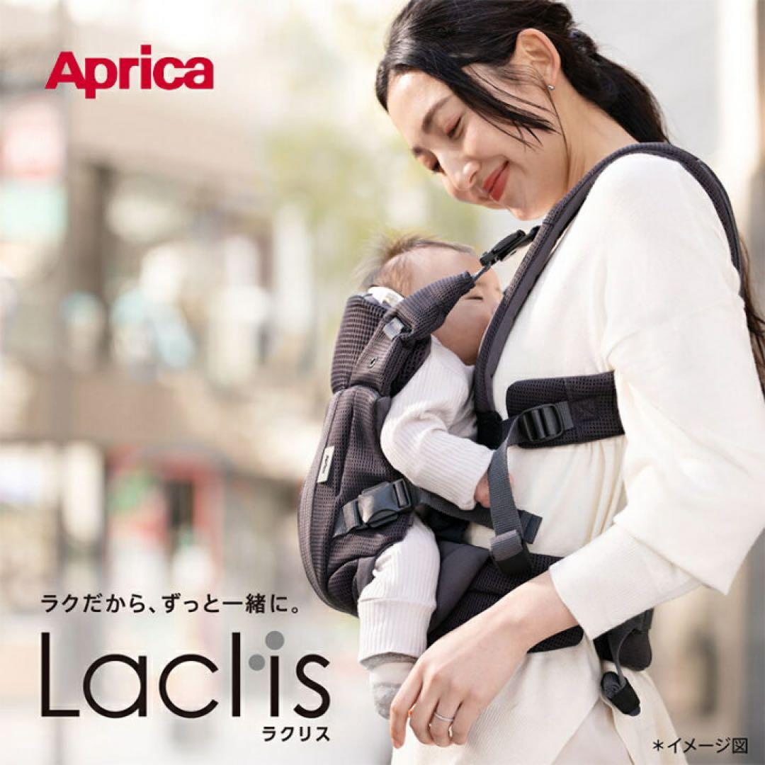 Aprica Laclis 抱っこひも ブラック