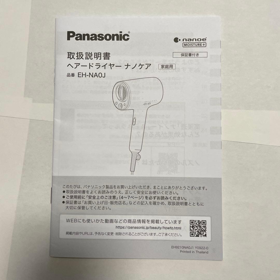 パナソニック ヘアドライヤー ナノケア EH-NA0J Panasonic