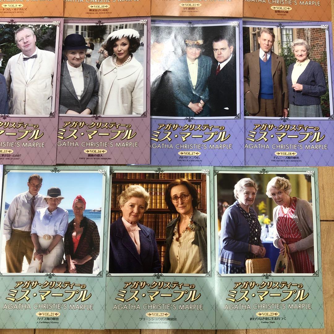 アガサクリスティーのミスマープル　全23巻セット　完結　DVD　ドラマ　匿名配送
