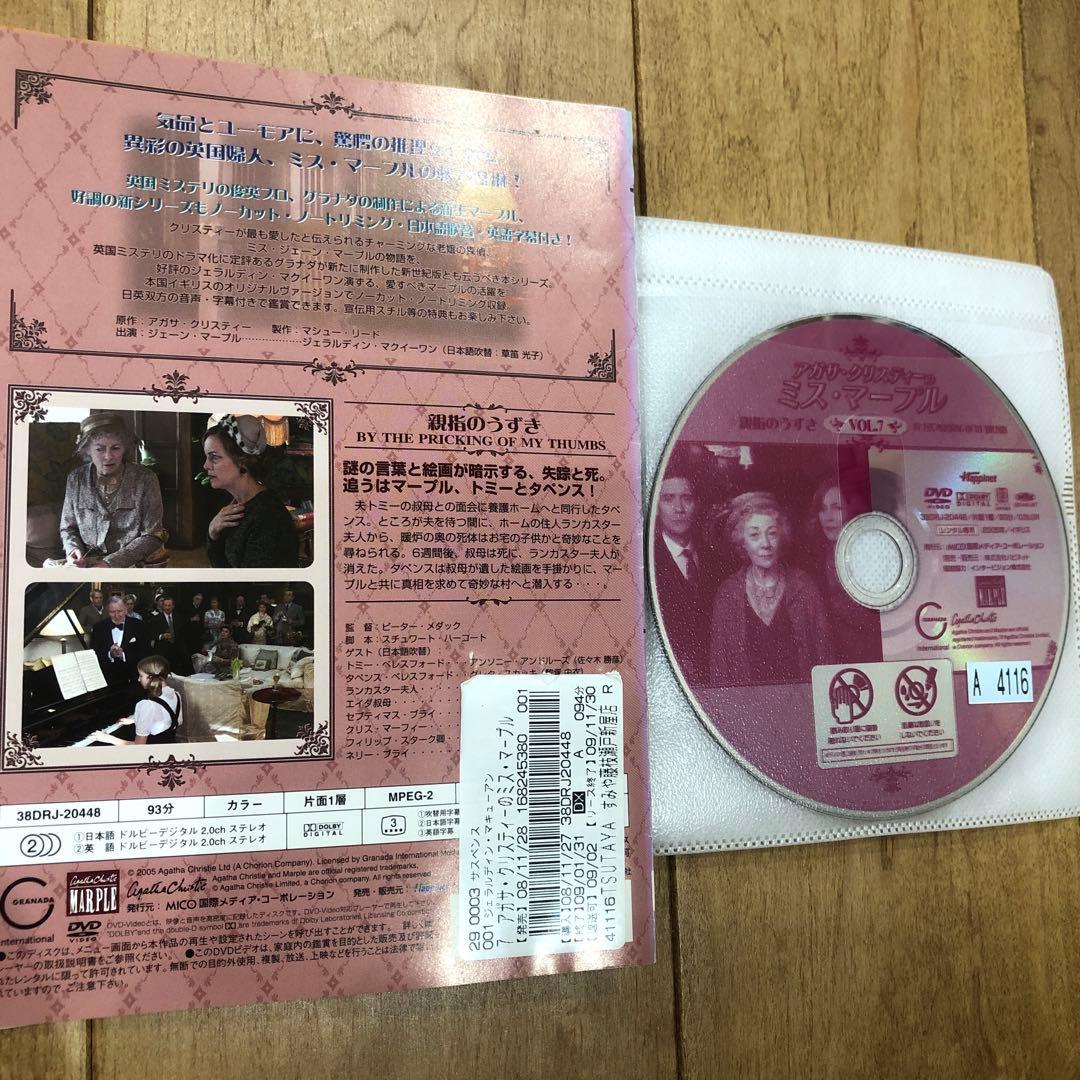 アガサクリスティーのミスマープル　全23巻セット　完結　DVD　ドラマ　匿名配送