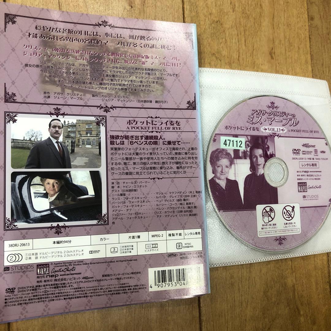 アガサクリスティーのミスマープル　全23巻セット　完結　DVD　ドラマ　匿名配送