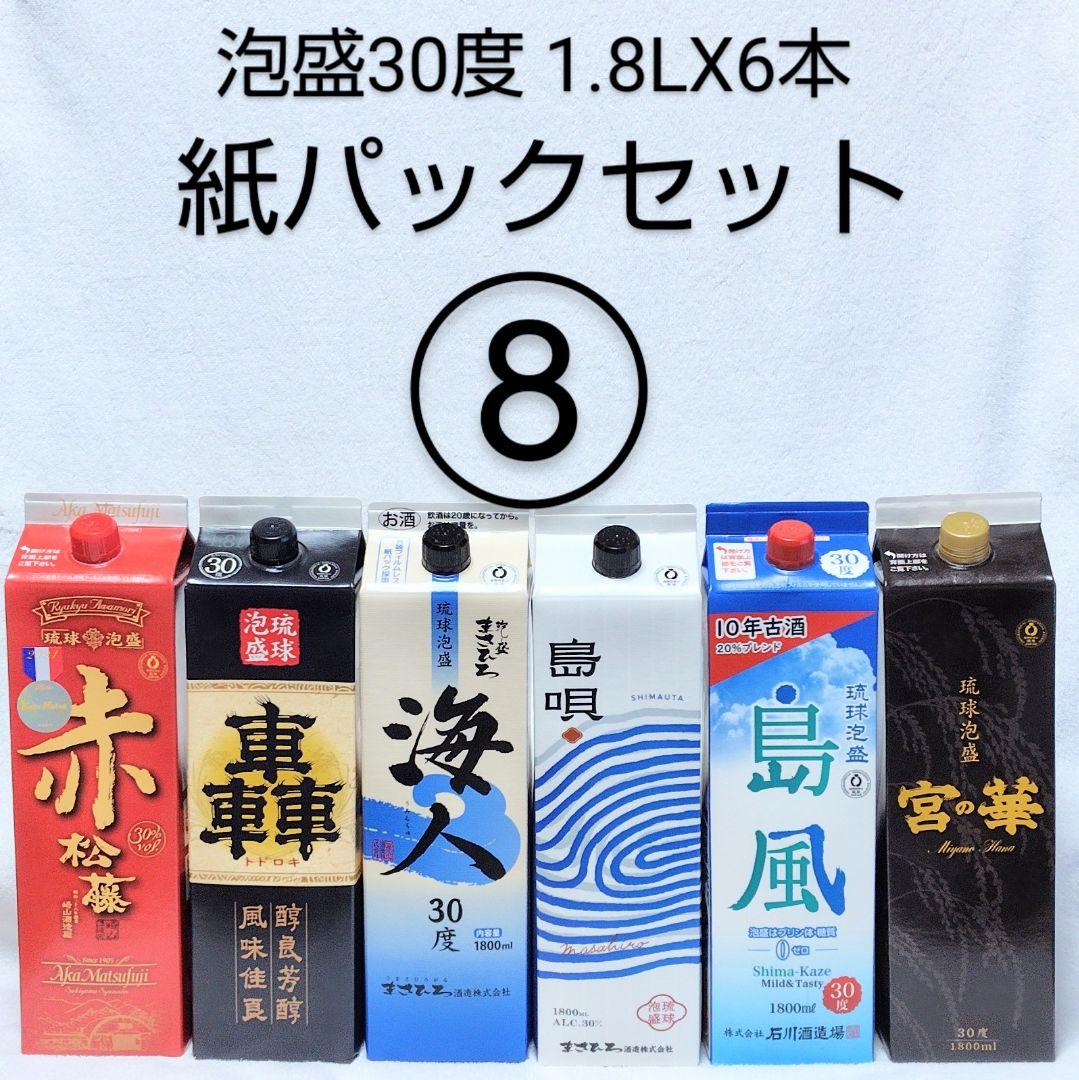 〚沖縄発〛泡盛30度「紙パックセット⑧」1.8LX6本（1本1795円）