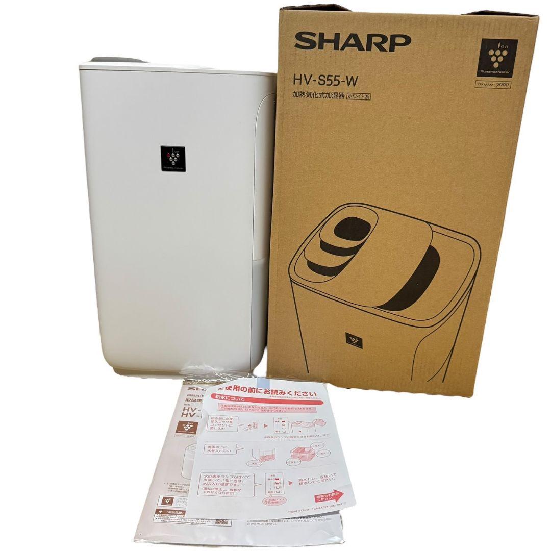 美品 SHARP シャープ 加熱気化式加湿器 HV-S55-W 2024年製