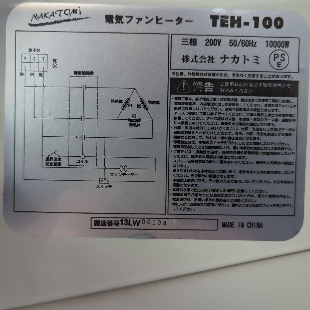 ナカトミ 電気ファンヒーター TEH-100 10000W 2022年製