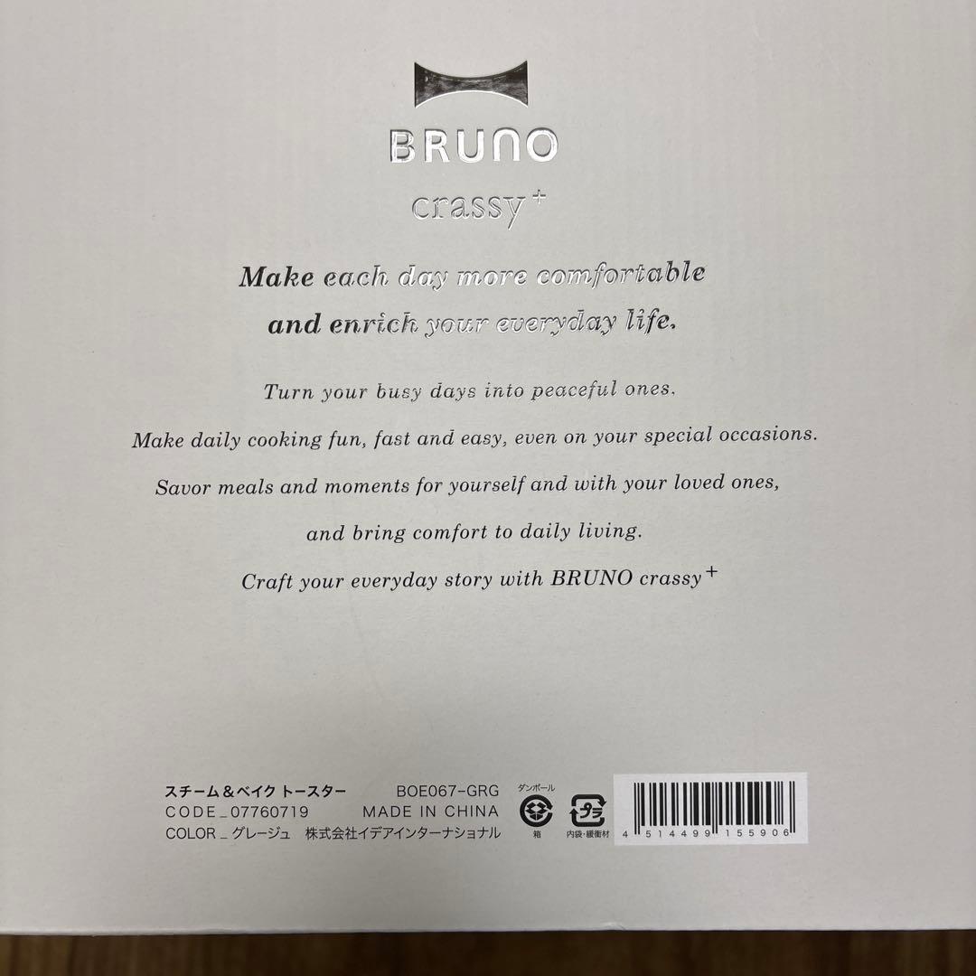【新品・未使用】BRUNO ブルーノ スチーム＆ベイクトースター