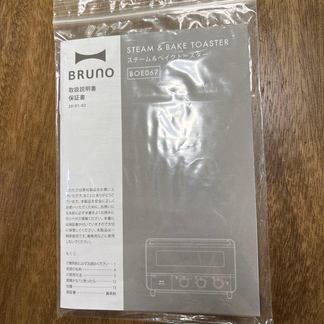 【新品・未使用】BRUNO ブルーノ スチーム＆ベイクトースター