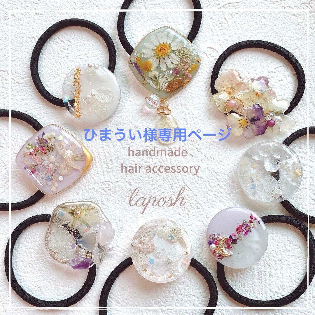 ひまういページ　ポニーフック4点　ヘアゴム 4点