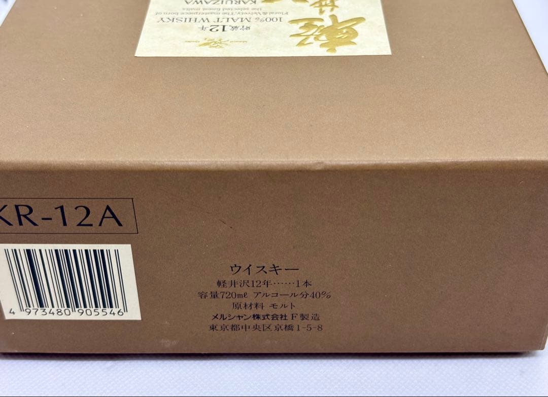 #軽井沢ウイスキー 12年 100％モルト 720ml（箱付き）P-21