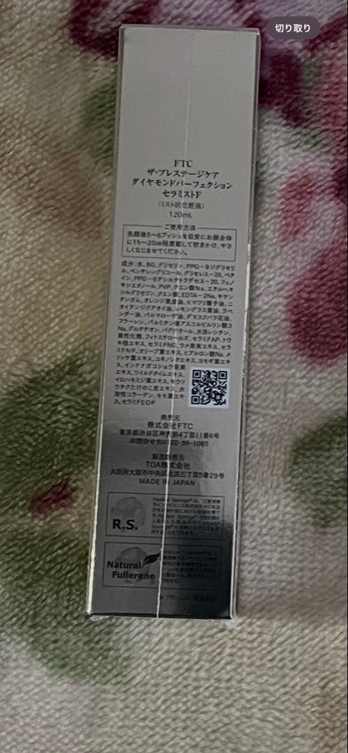 FTCプレステージケアダイヤモンドパーフェクションセラミストF120ml