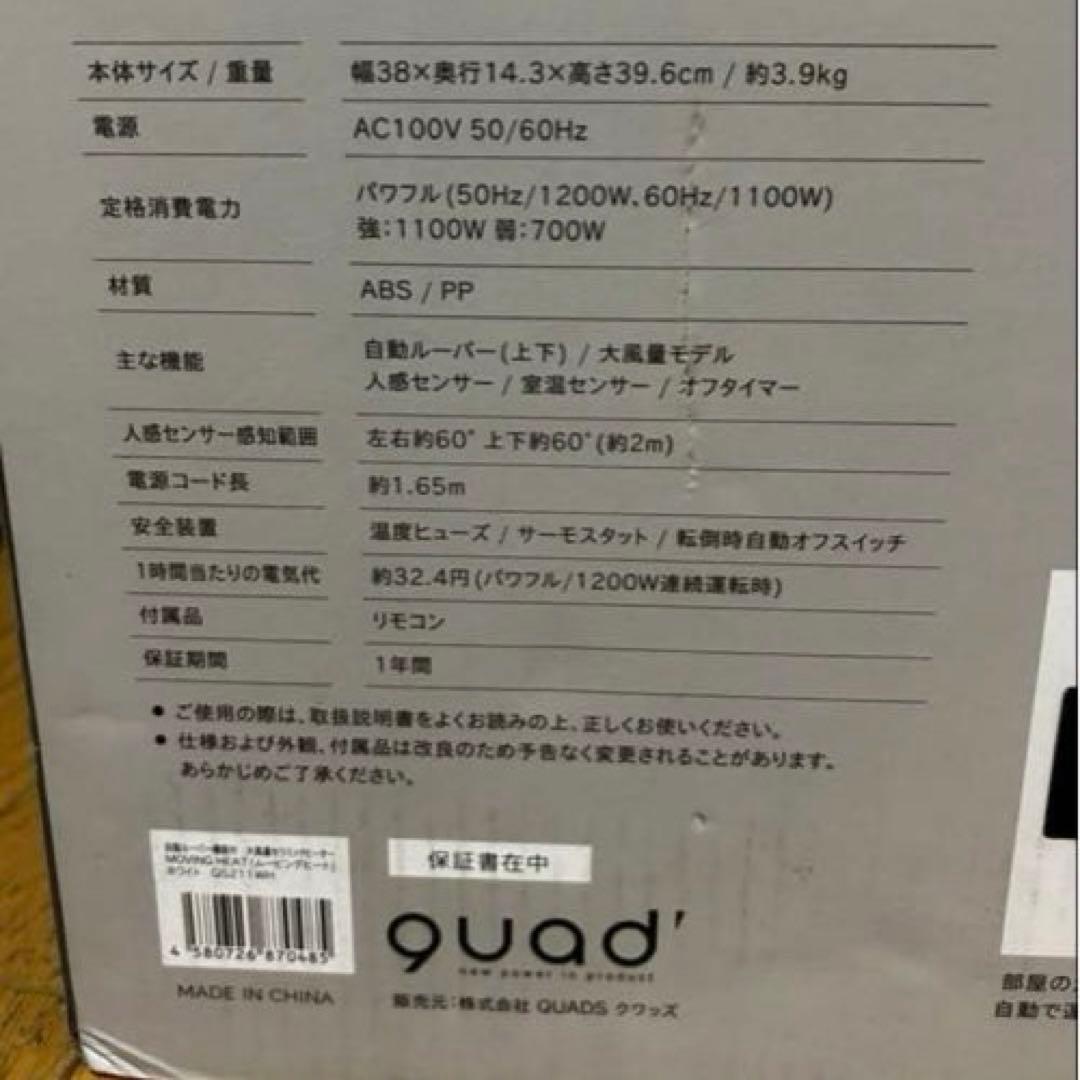 QUADS 機能付大風量セラミックヒーター QS211WH 2024年製