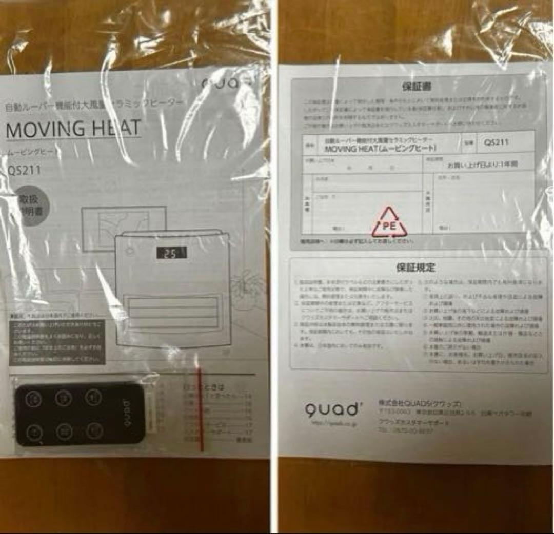 QUADS 機能付大風量セラミックヒーター QS211WH 2024年製