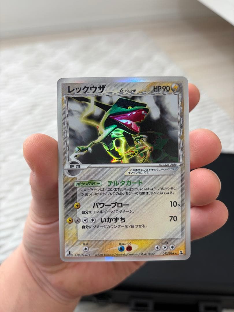 ［状態B+］レックウザ δ ★ ホロンの研究塔 043/086デルタ種