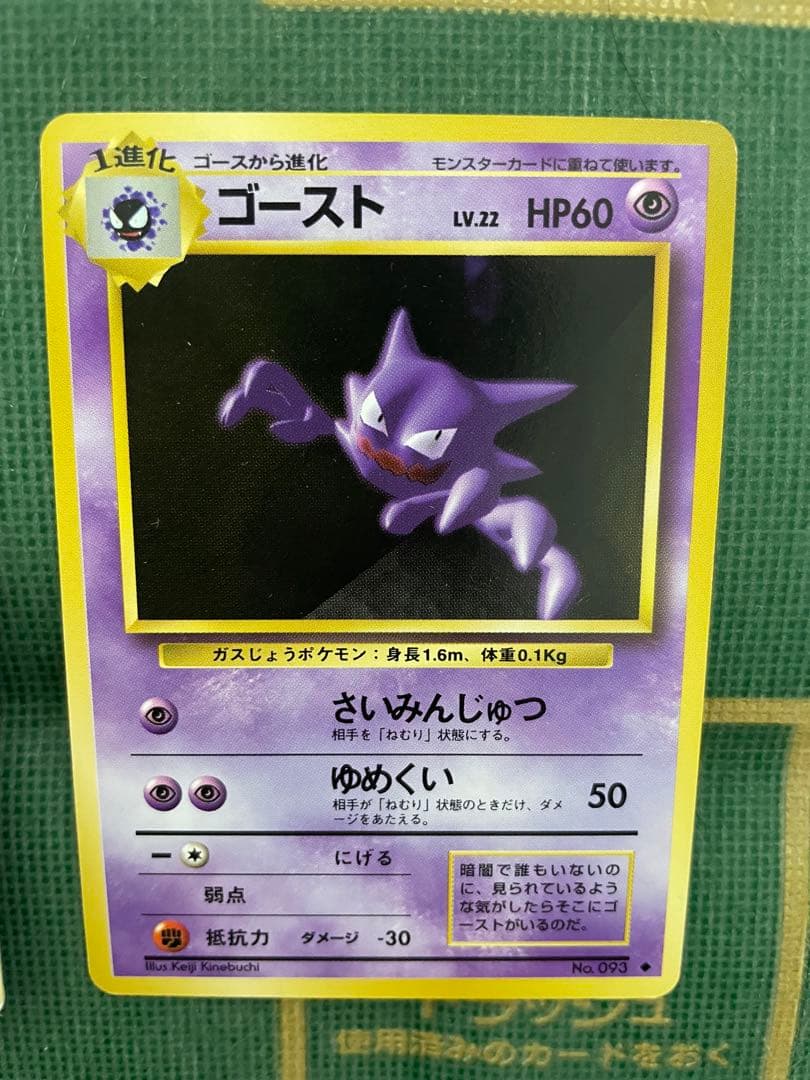 ゲンガー,ゴースト,ゴース　進化セット　旧裏