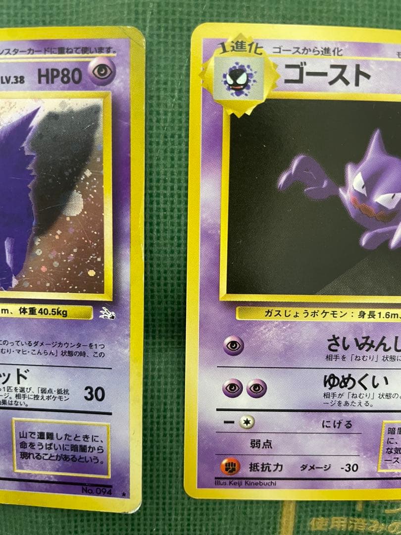 ゲンガー,ゴースト,ゴース　進化セット　旧裏