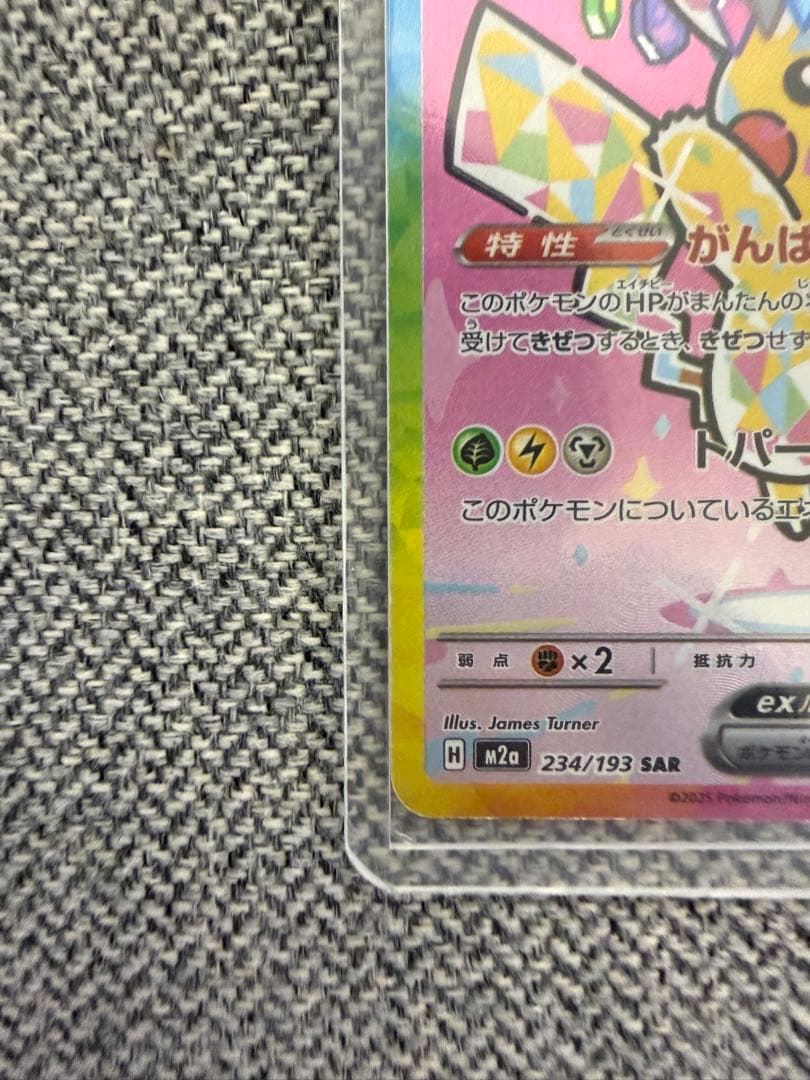ポケモンカード megaドリームex 234/193 ピカチュウex sar