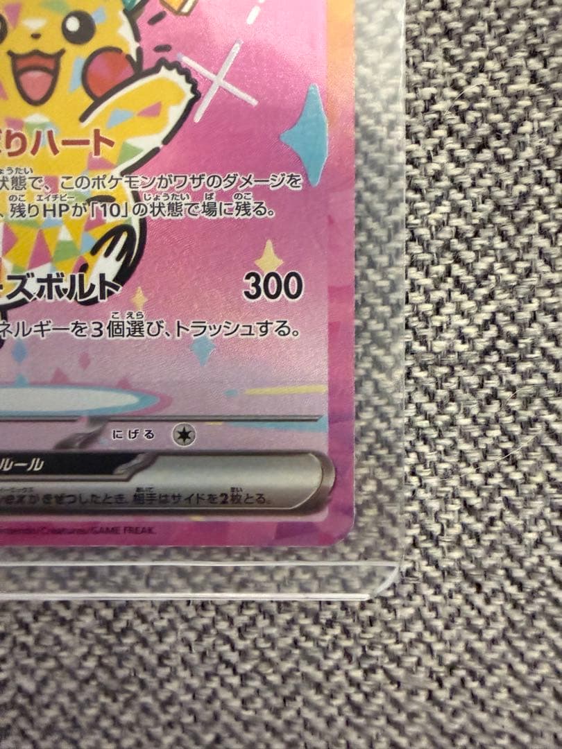 ポケモンカード megaドリームex 234/193 ピカチュウex sar