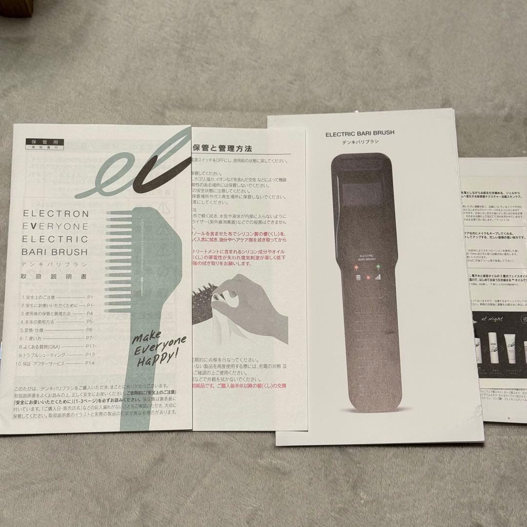 【美品】エレクトリックバリブラシ 電気バリブラシ