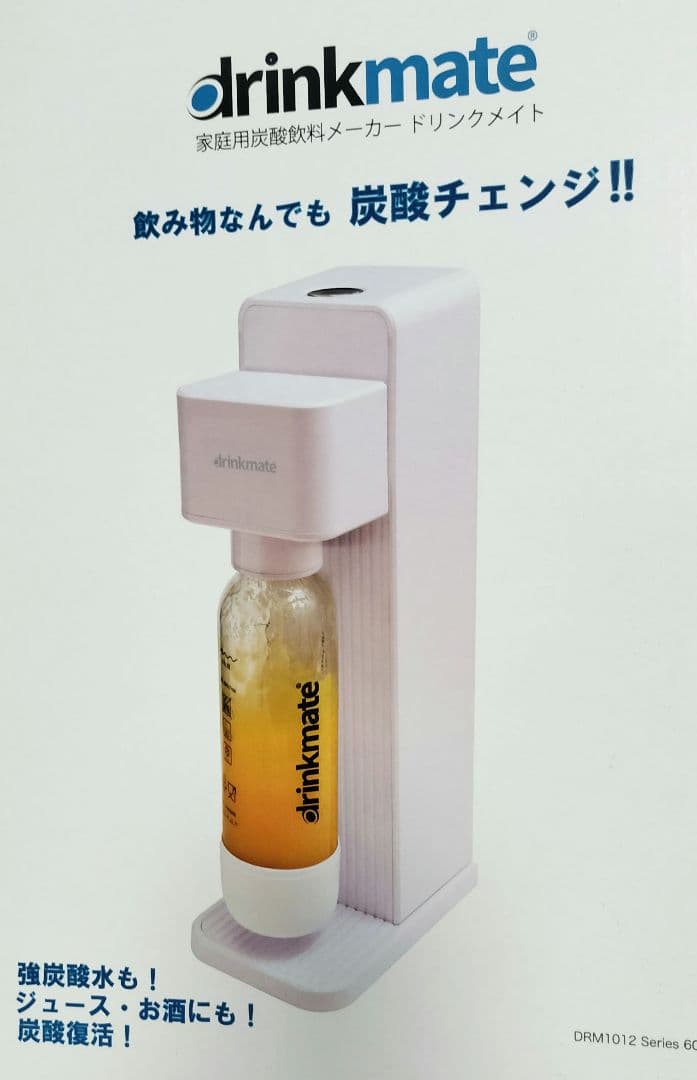 【新生活に】drinkmate シリーズ601 炭酸水メーカー おまけ付 引越し