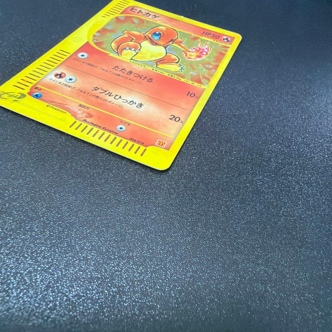 ポケモンカード　ヒトカゲ　マクドナルド　プロモ