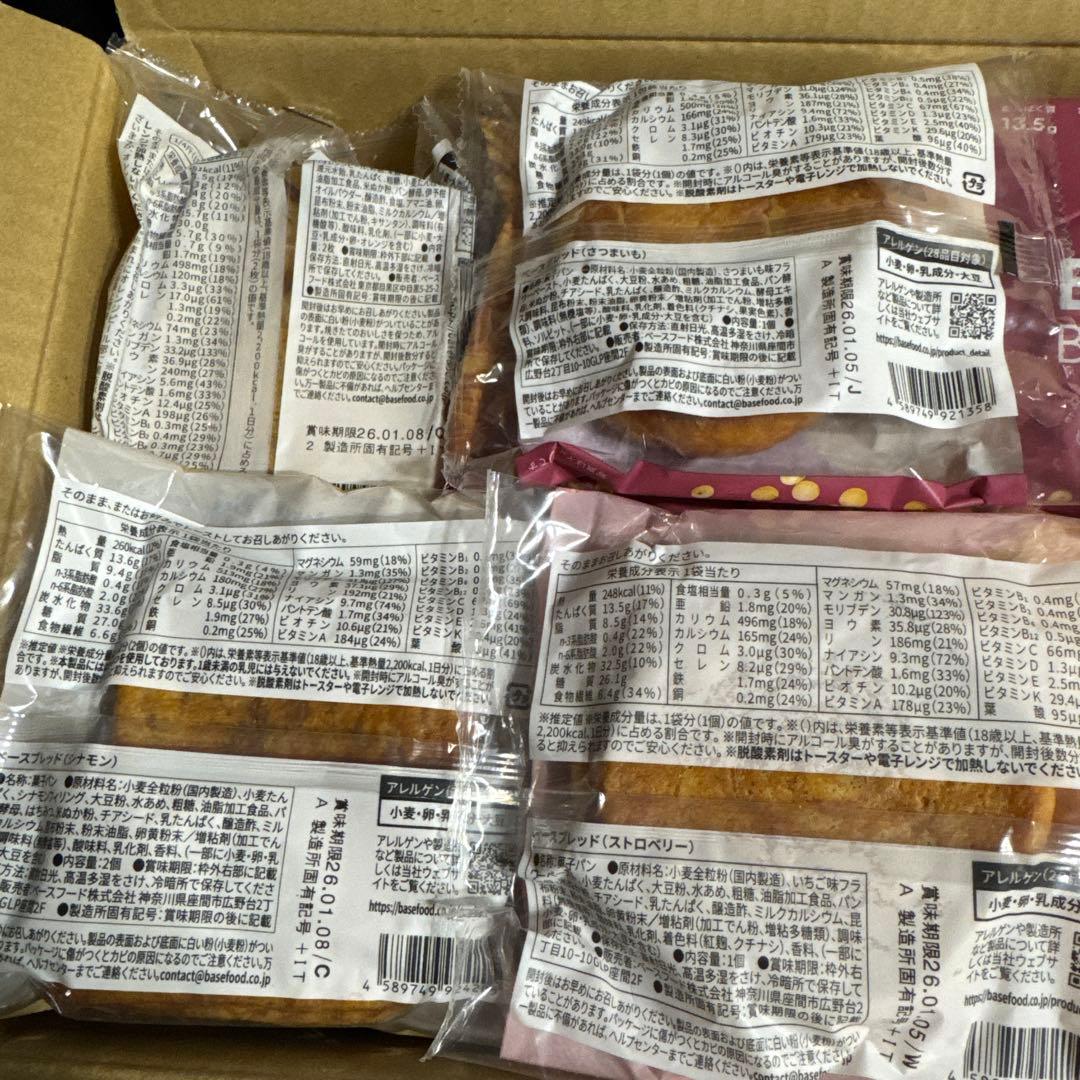 【大特価】BASE BREAD ベースブレッド 53袋