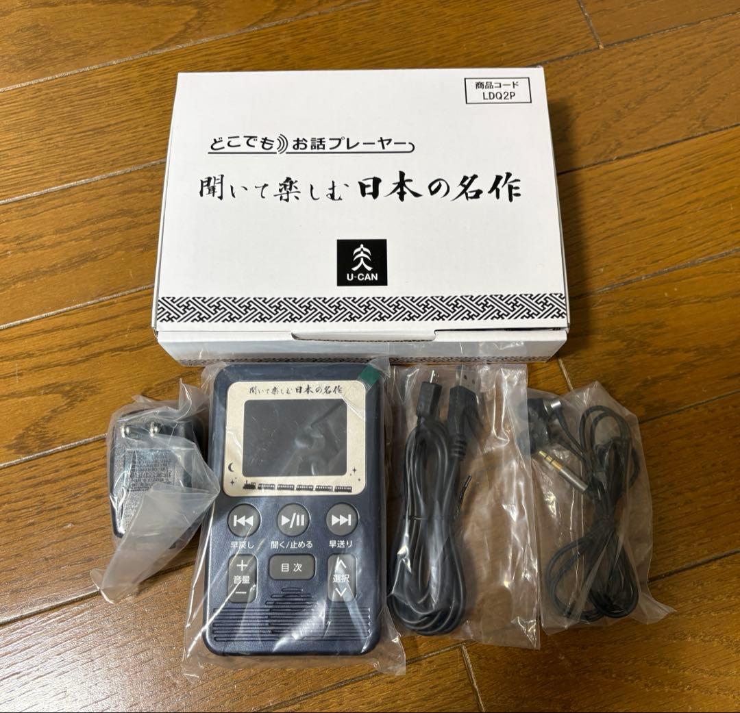 聞いて楽しむ日本の名作　ユーキャン