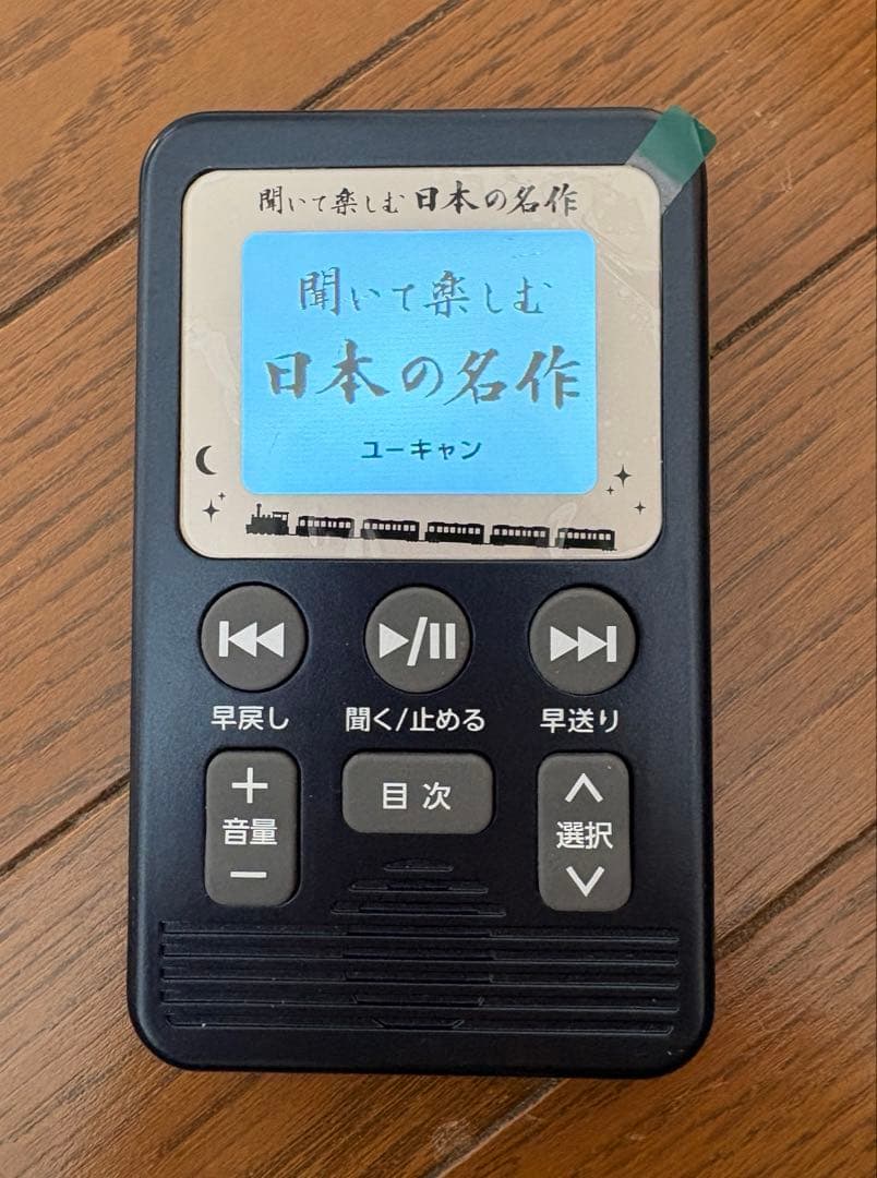 聞いて楽しむ日本の名作　ユーキャン