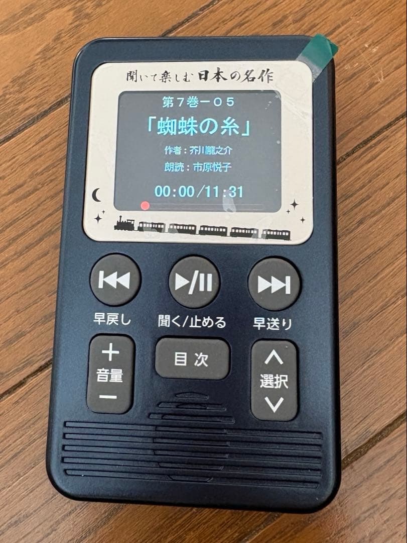 聞いて楽しむ日本の名作　ユーキャン