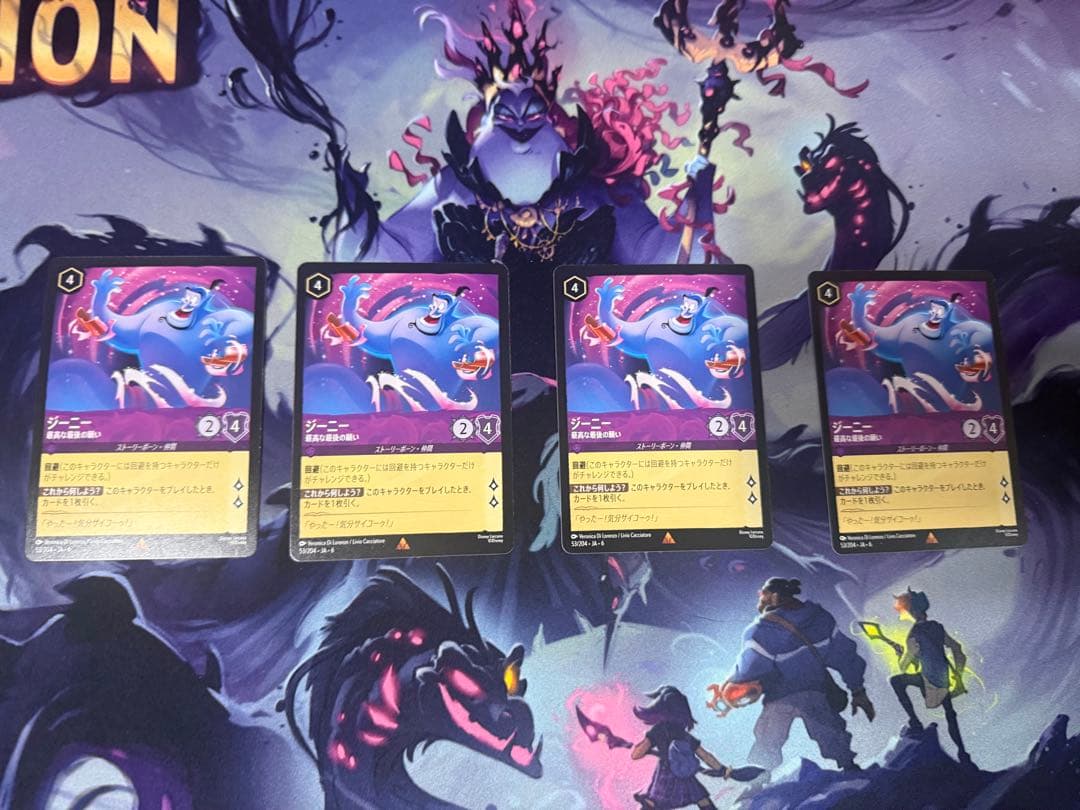 ロルカナ　ジーニー　4枚セット