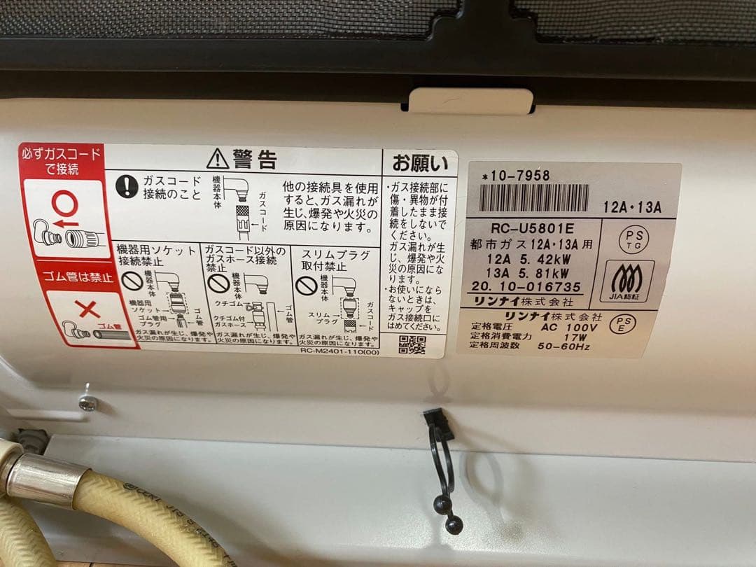 2020年製 リンナイ ガスファンヒーター RC-U5801E 都市ガス