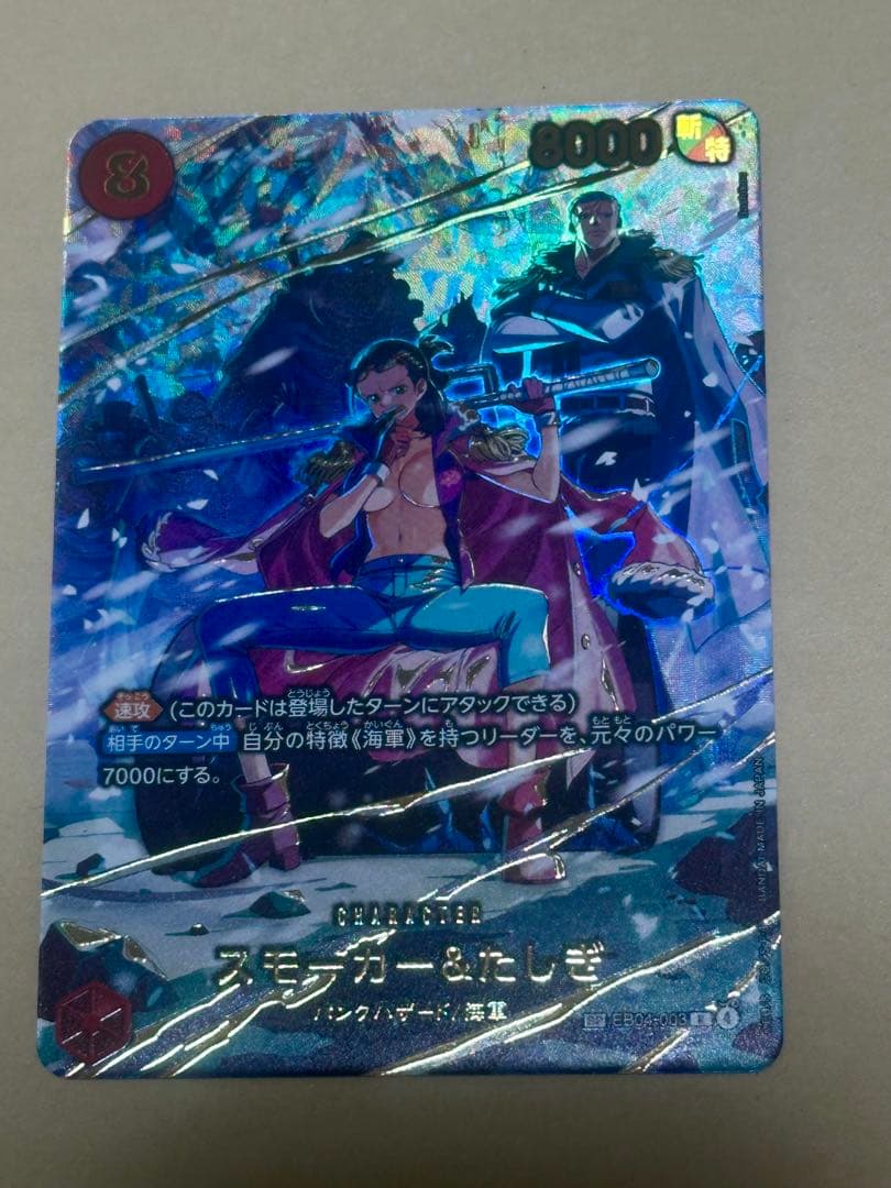 ワンピースカード スモーカー&たしぎ R-SPC〈EB04-003〉