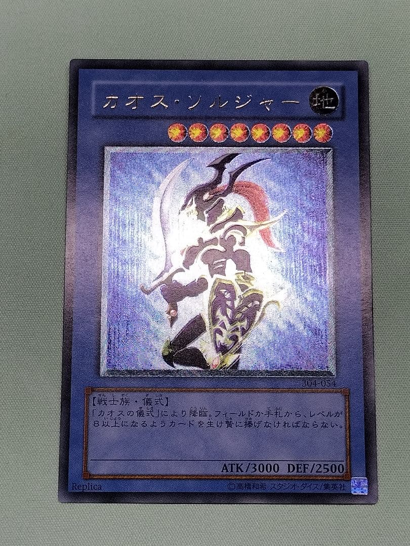 『極美品』カオスソルジャー　レリーフ