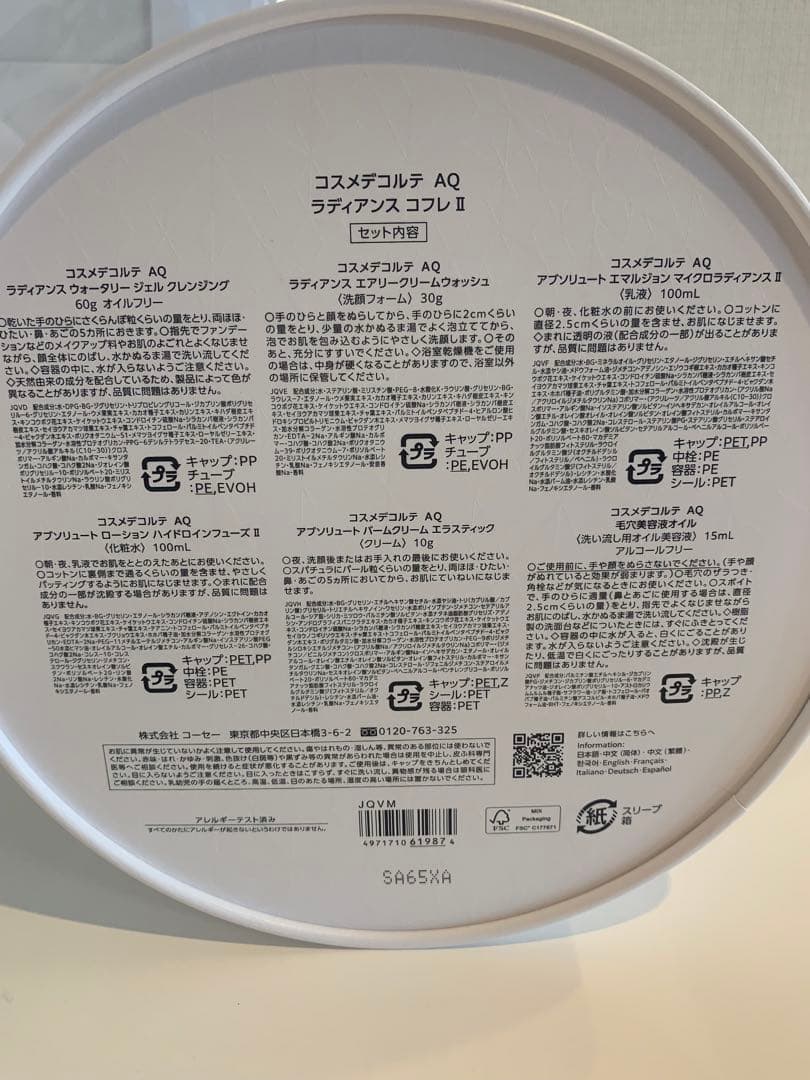 コスメデコルテ　AQ ラディアンスコフレⅡ 2025