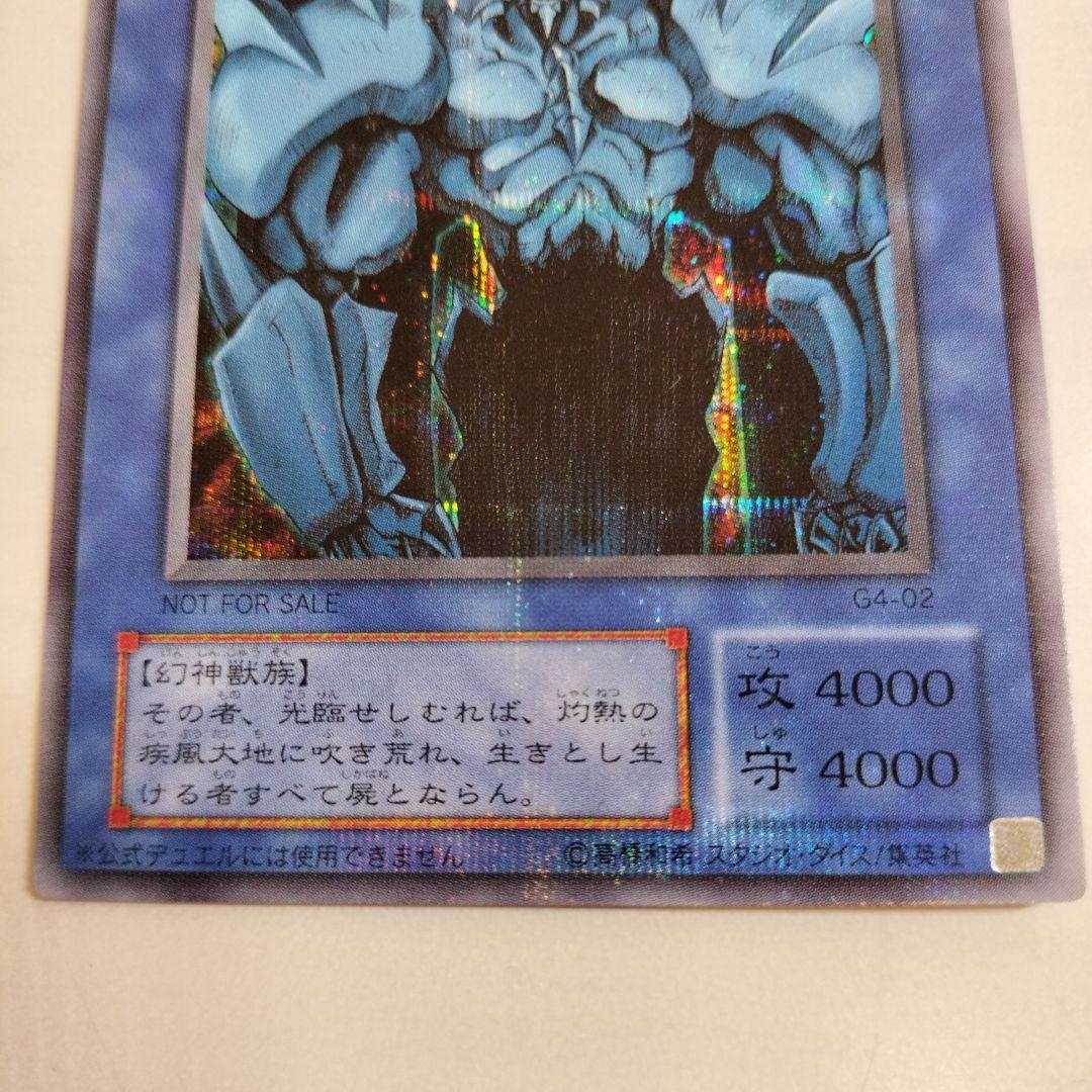 即日発送！ワンオーナー　遊戯王カード　 オベリスクの巨神兵　シク　G4-02