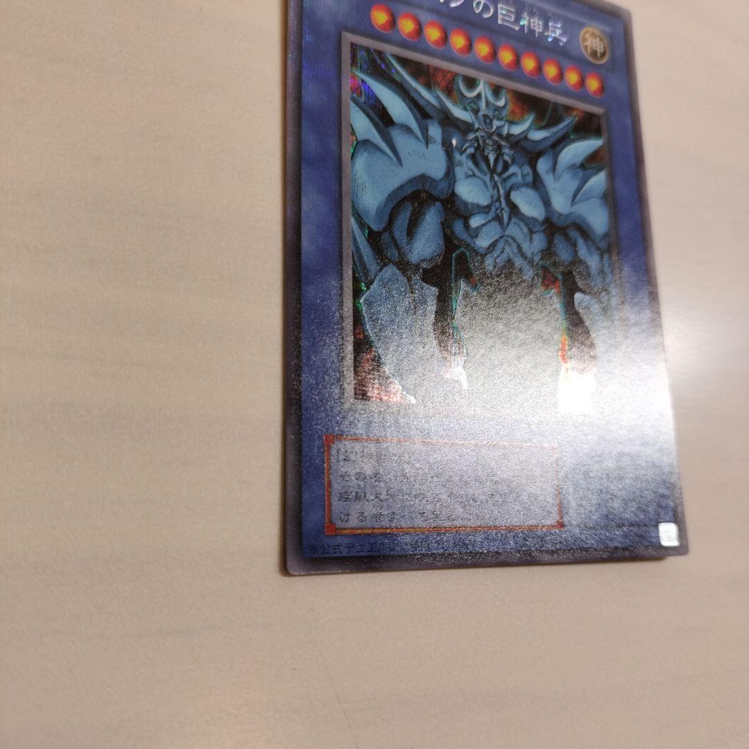即日発送！ワンオーナー　遊戯王カード　 オベリスクの巨神兵　シク　G4-02