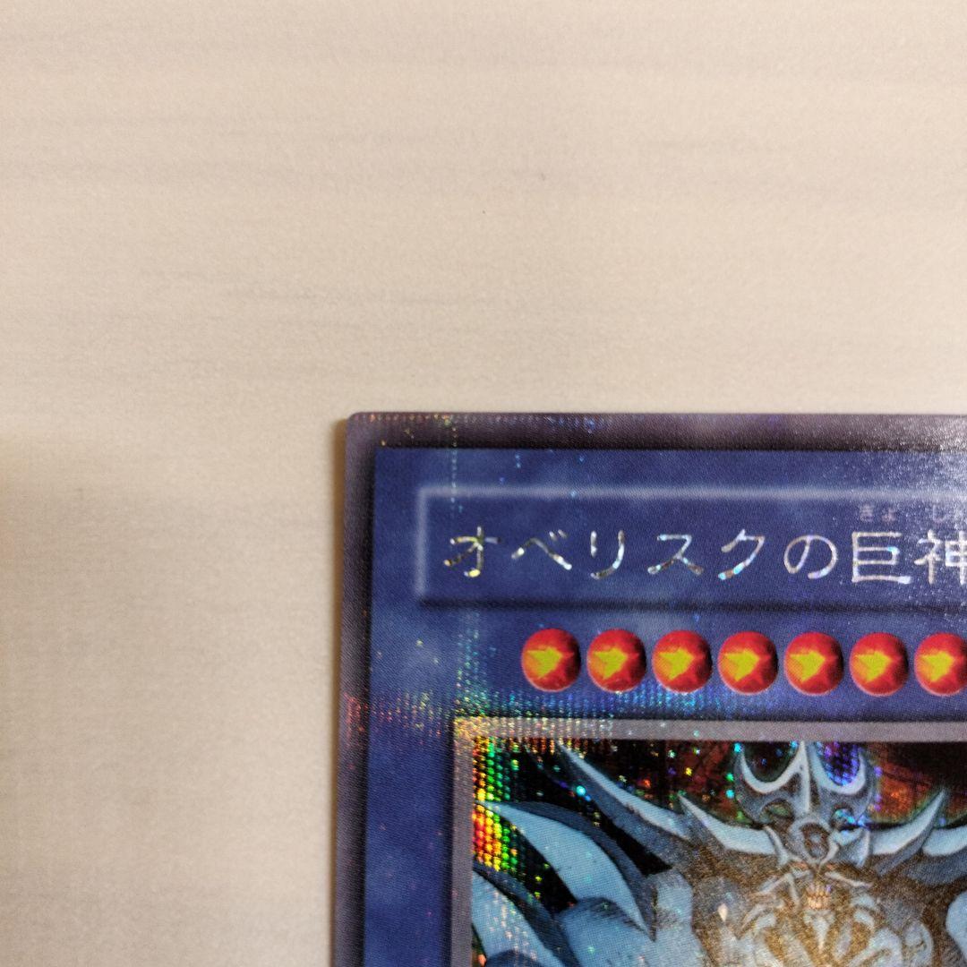 即日発送！ワンオーナー　遊戯王カード　 オベリスクの巨神兵　シク　G4-02