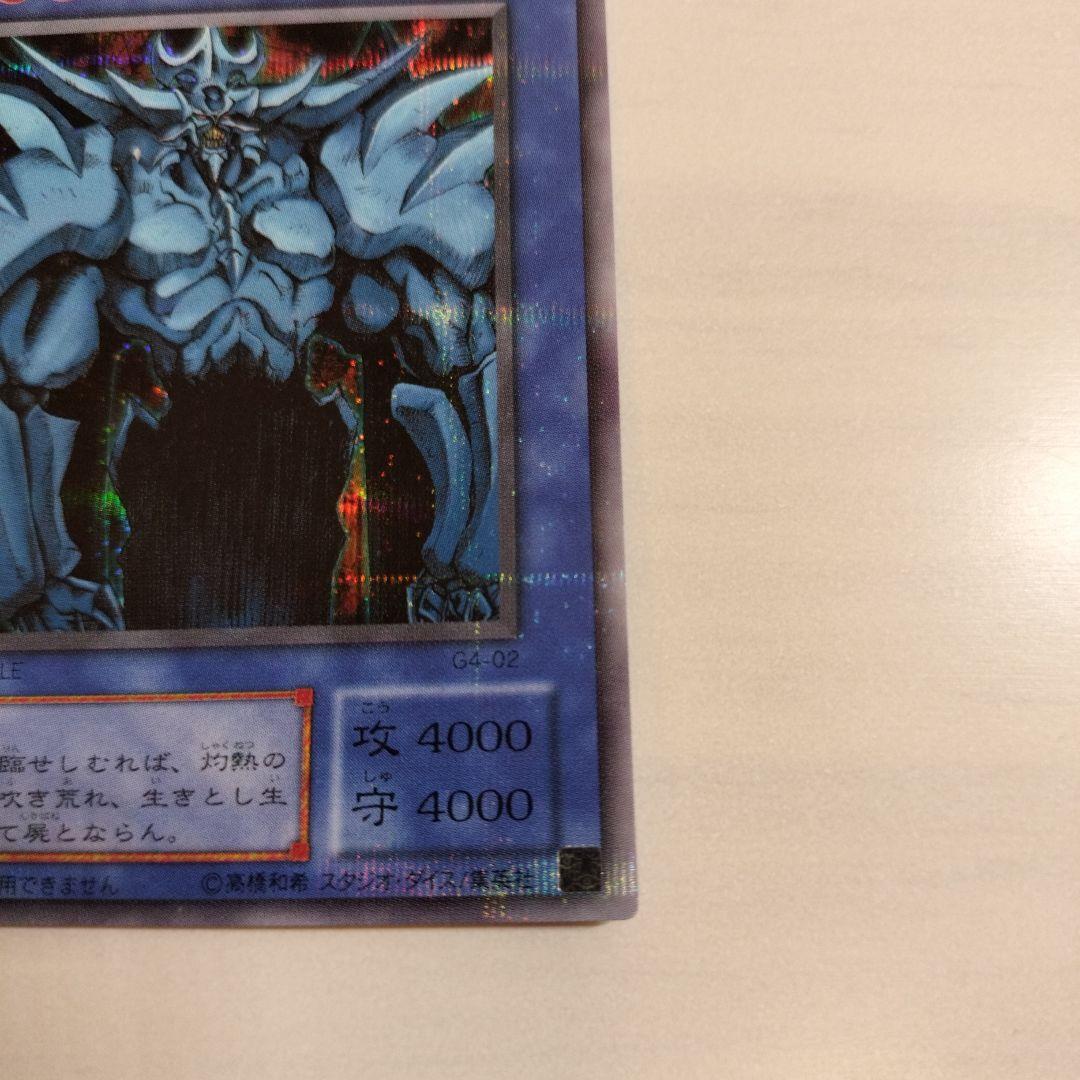 即日発送！ワンオーナー　遊戯王カード　 オベリスクの巨神兵　シク　G4-02