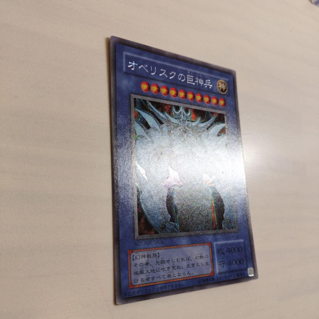 即日発送！ワンオーナー　遊戯王カード　 オベリスクの巨神兵　シク　G4-02