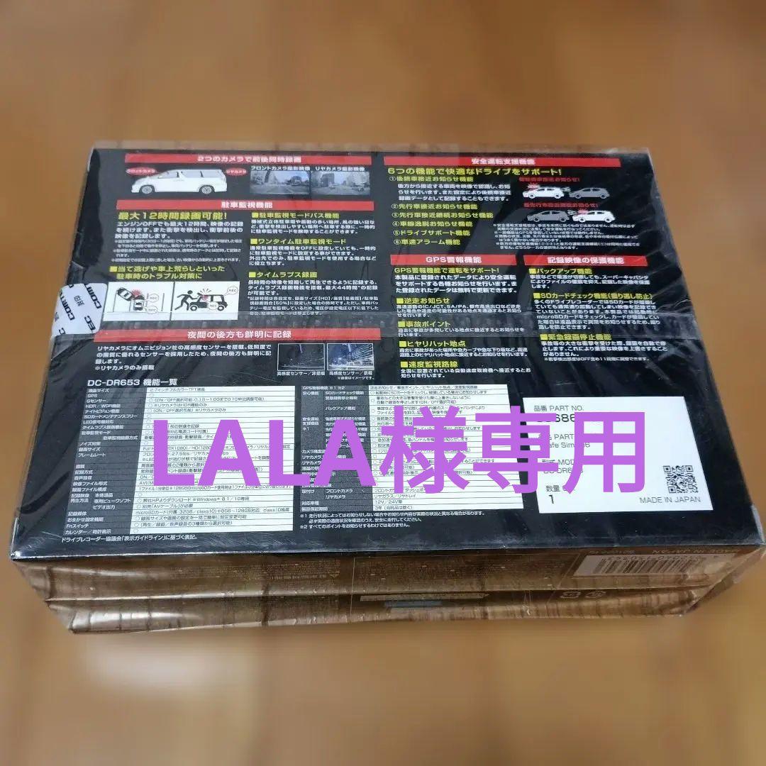 LALA DC-DR653 ドライブレコーダー