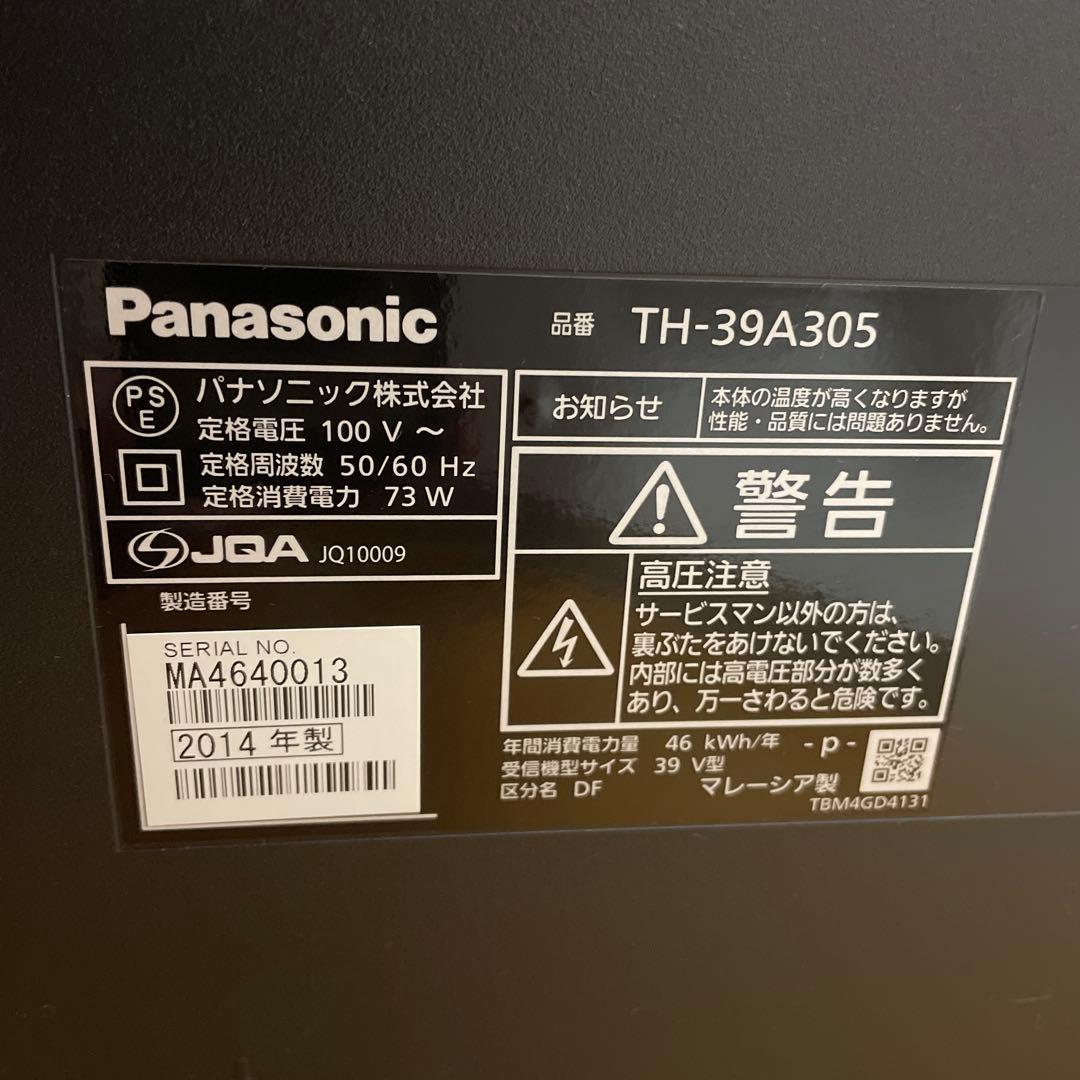 Panasonic VIERA39V型ハイビジョン液晶テレビ　2014年製
