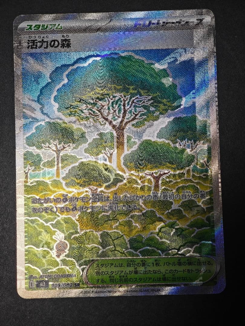 活力の森 エラーカード 109/189