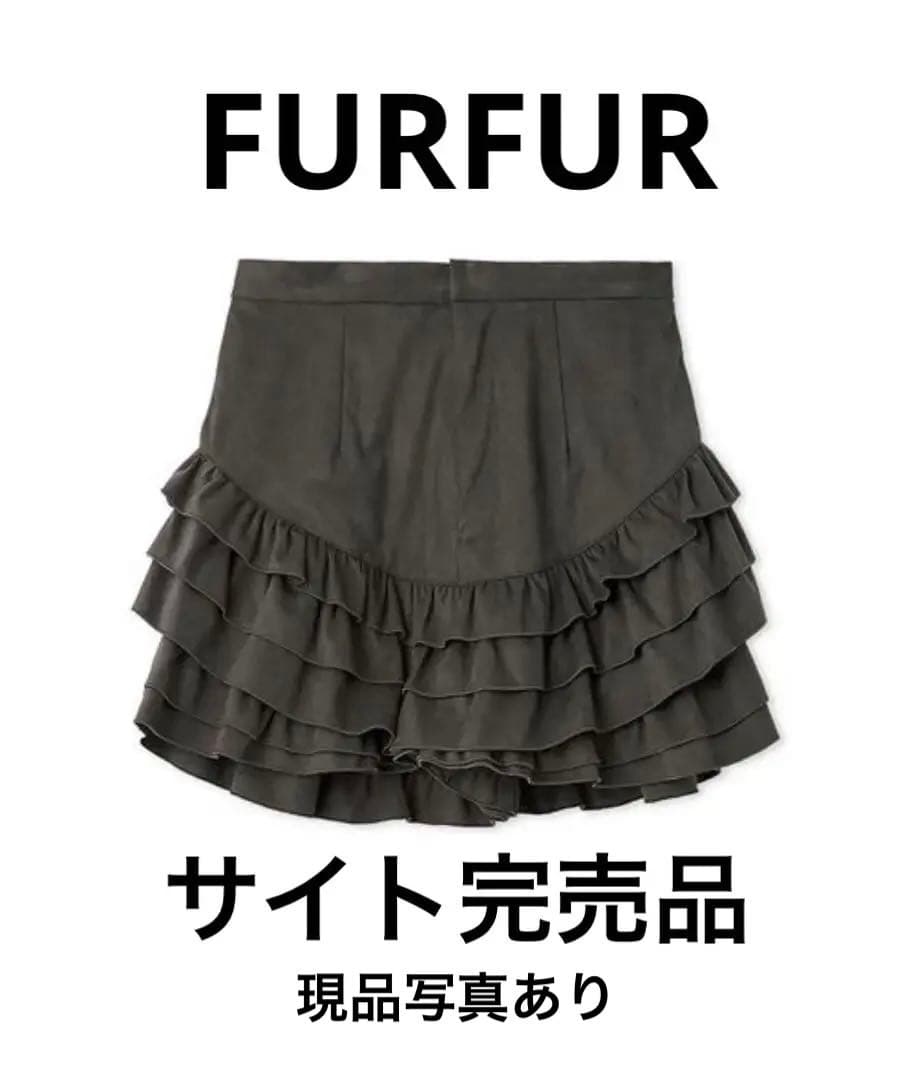 FURFUR フリルレイヤースウェードショートパンツ