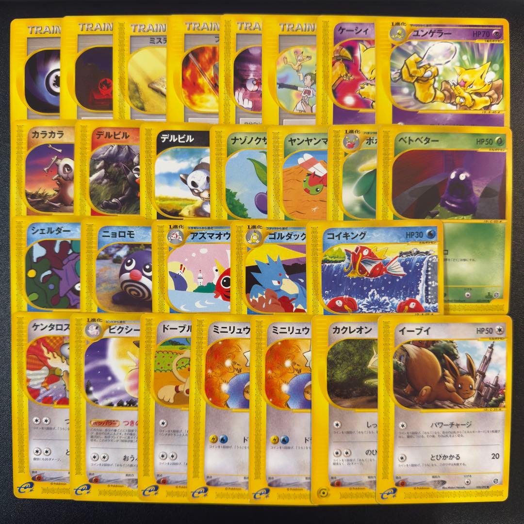 ポケモンカードe 27枚 まとめ売り