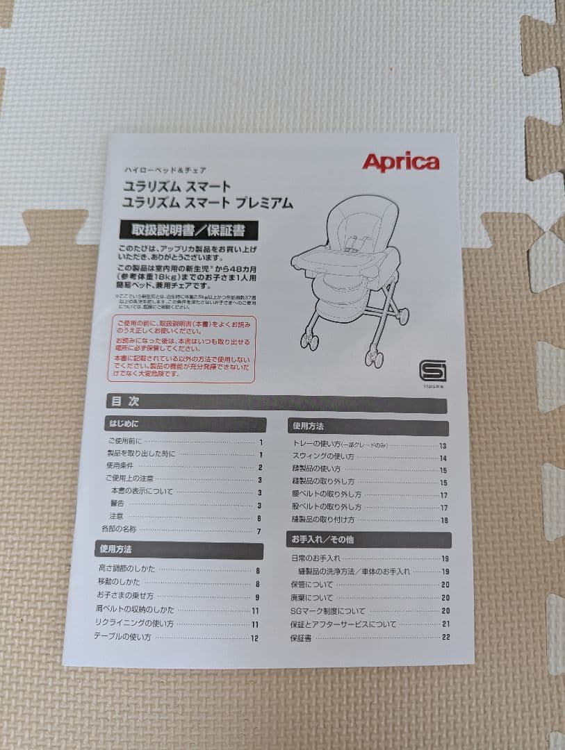 【カバー美品】ハイローチェア ユラリズム スマートプレミアム Aprica