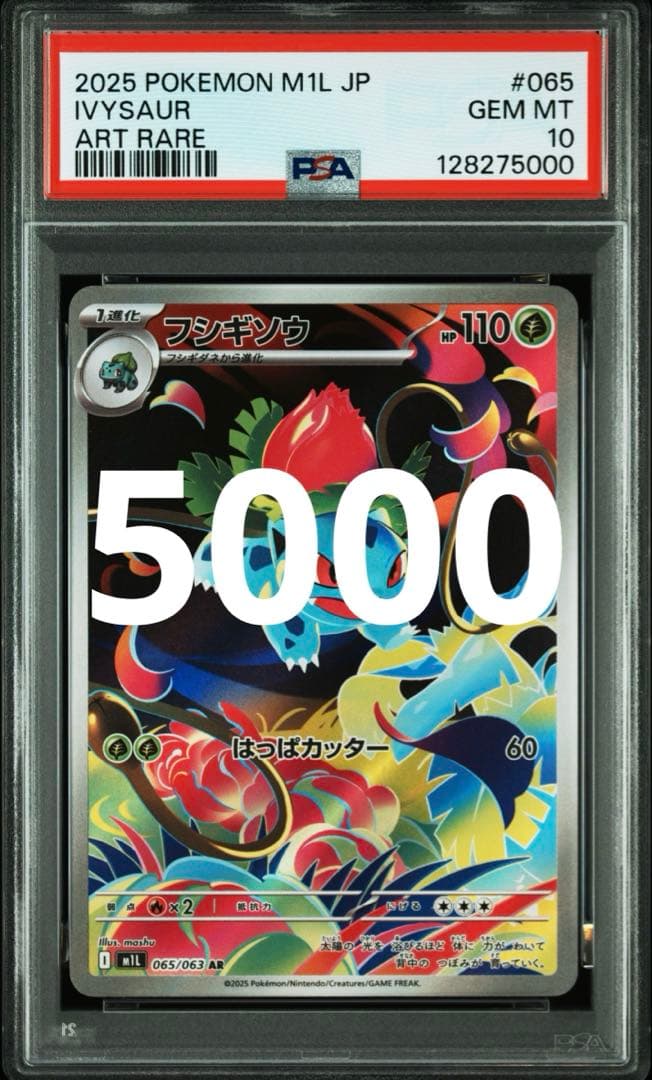 PSA10 フシギソウAR キリ番 5000