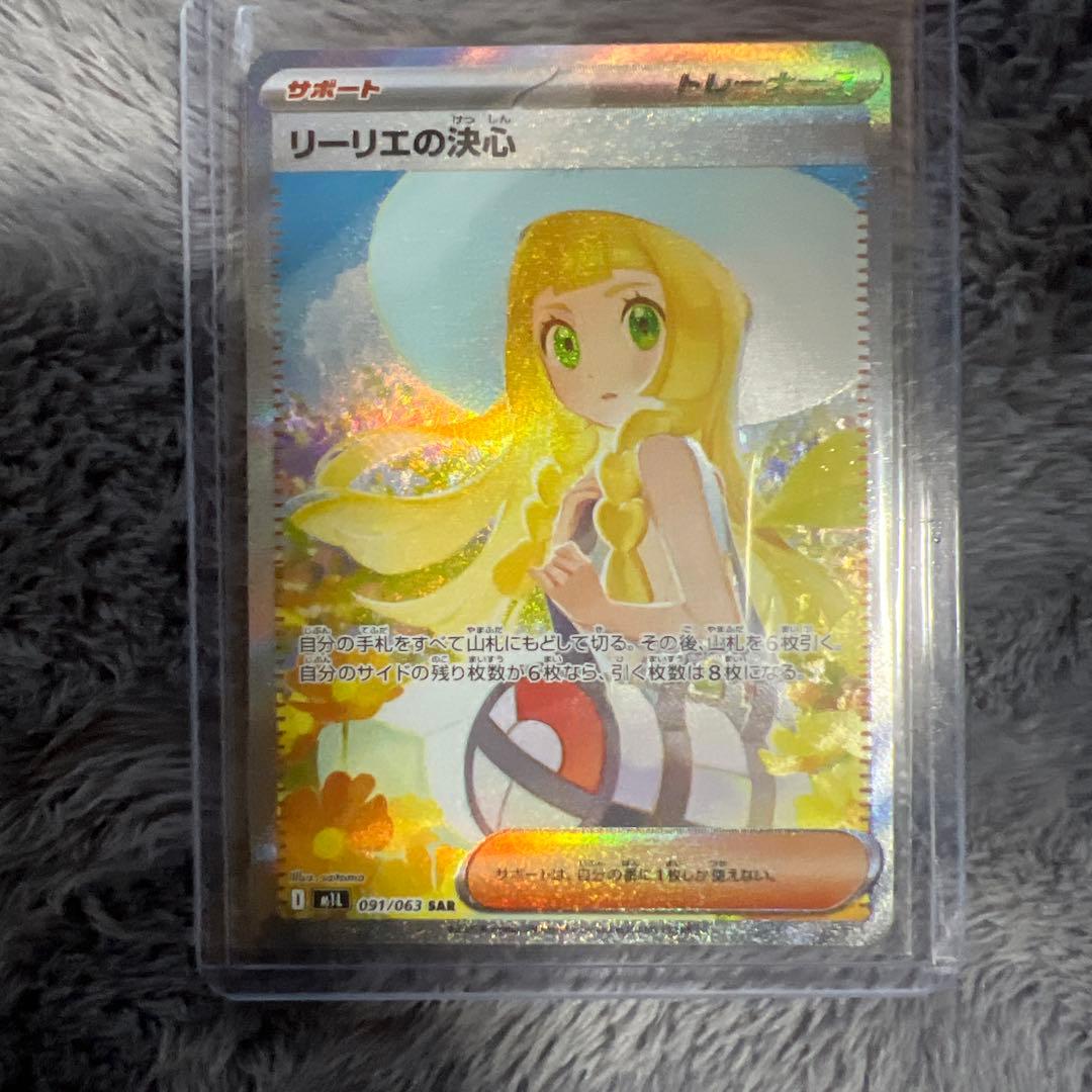 カ*ド様 リーリエの決心 PSA鑑定候補‼️