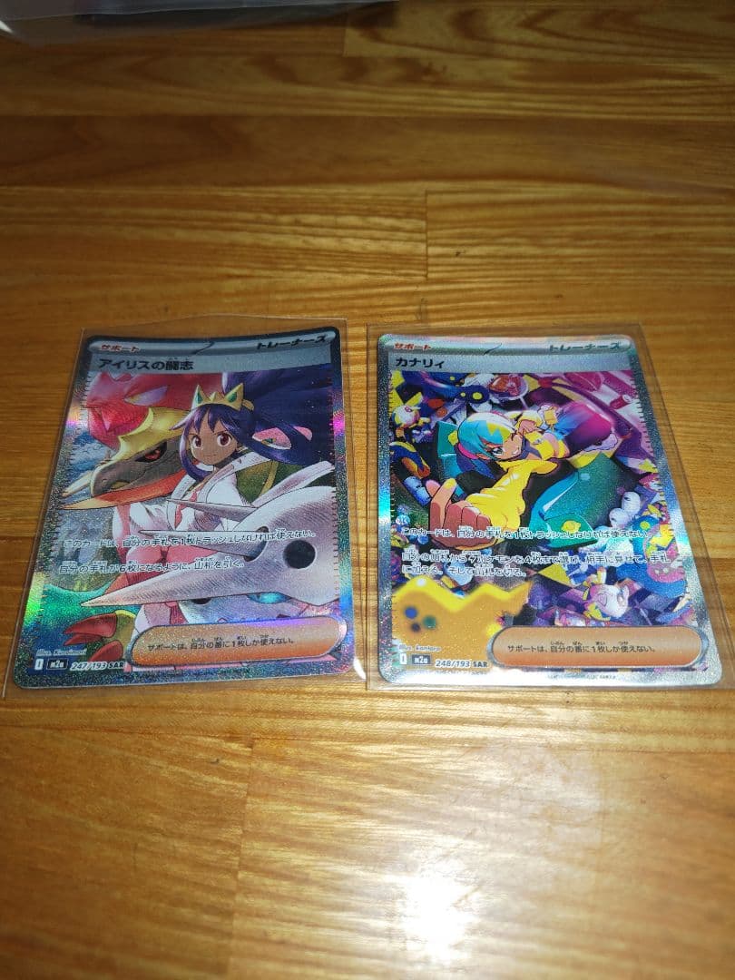 ポケモンカード アイリスの闘志 カナリィ　SAR 2枚セット　ハイクラス