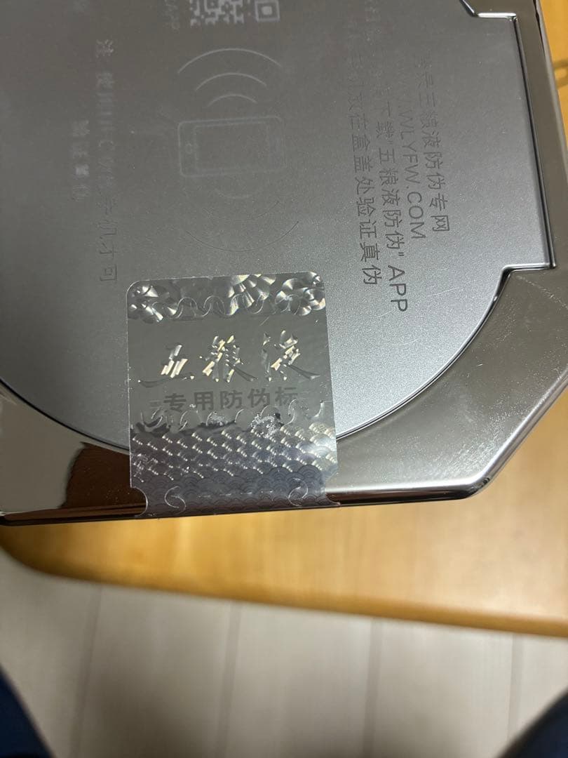 中国最高級　バイ酒　2024年12月生産　五粮液 500ml 52%アルコール