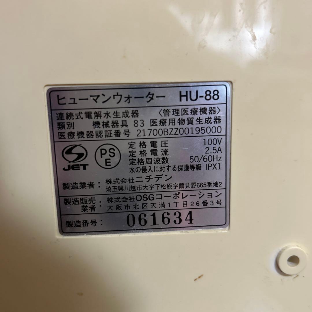 OSGヒューマンウォーターHU-88