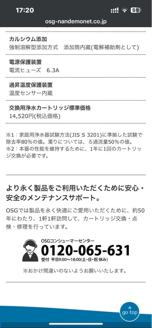 OSGヒューマンウォーターHU-88